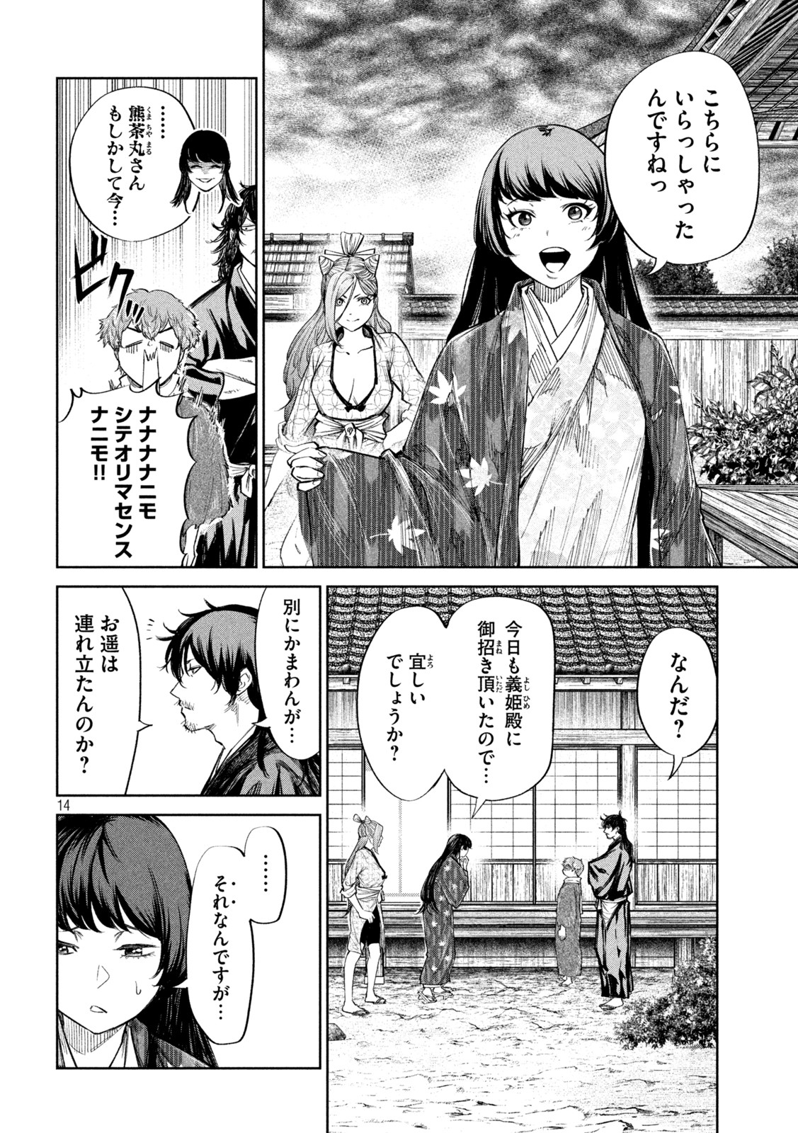 何度、時をくりかえしても本能寺が燃えるんじゃが!? 第67話 - Page 14