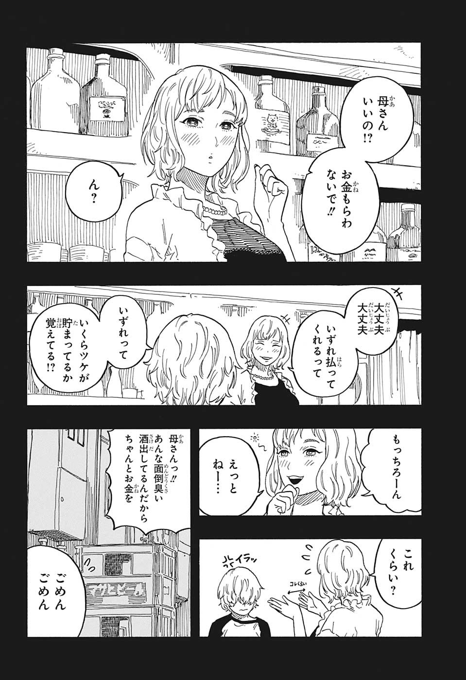 あかね噺 第51話 - Page 4