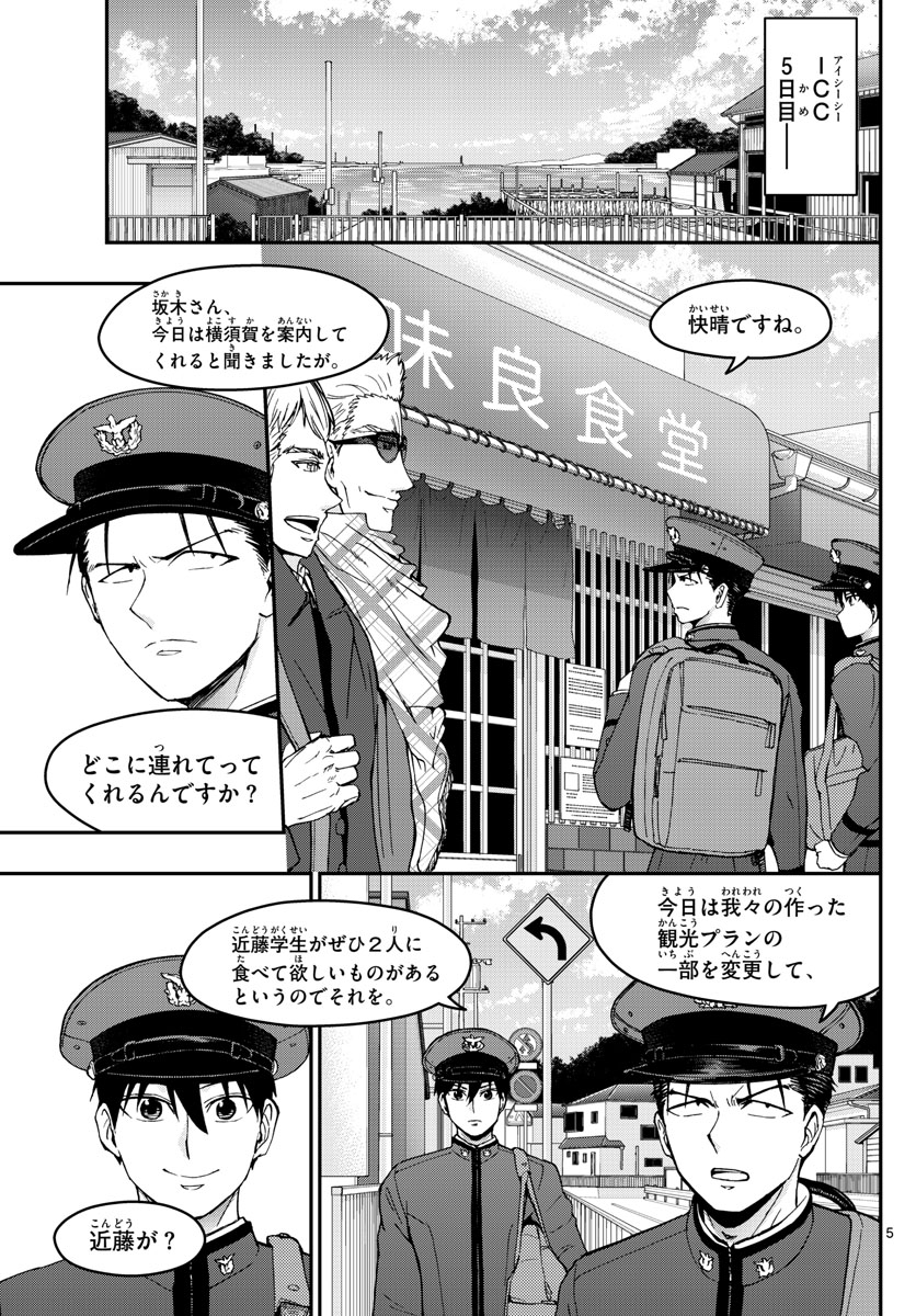 あおざくら防衛大学校物語 第144話 - Page 5