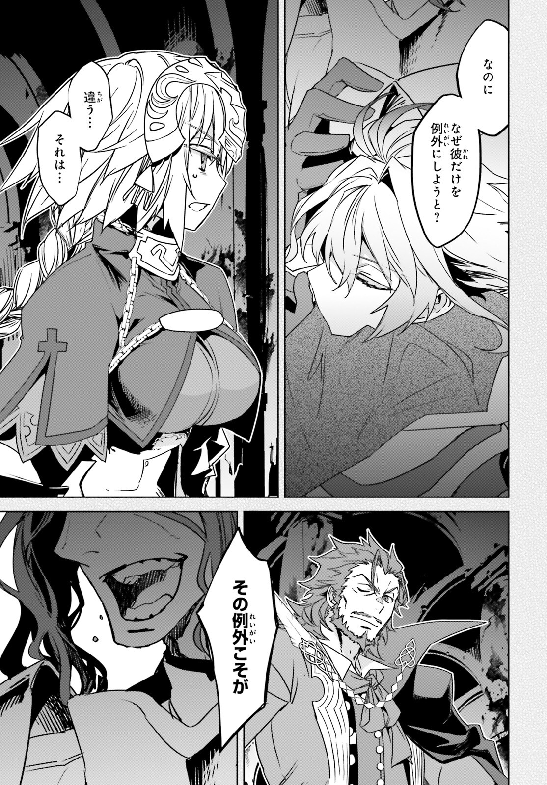 Fate / Apocrypha 第66話 - Page 26
