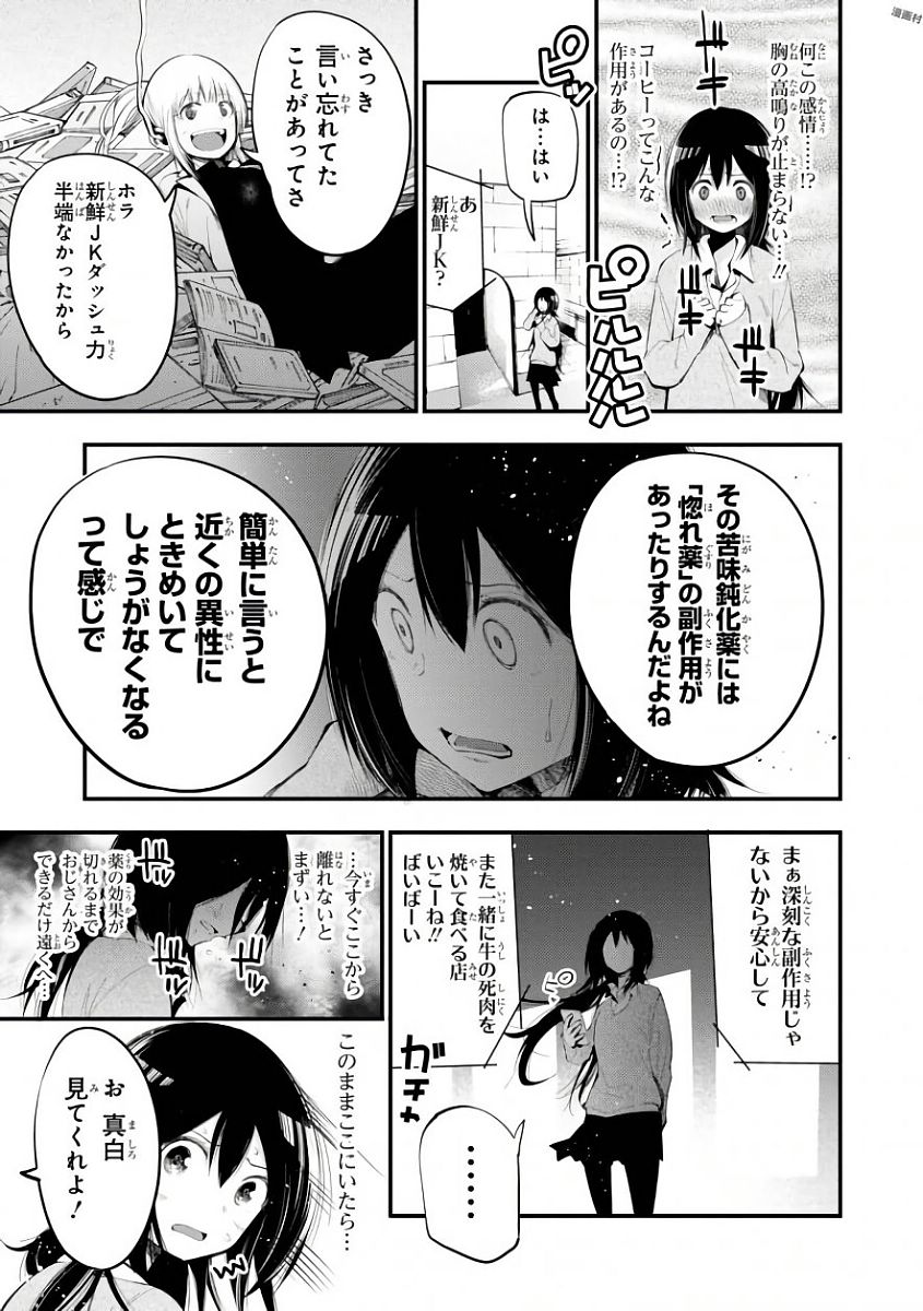 まったく最近の探偵ときたら 第20話 - Page 13