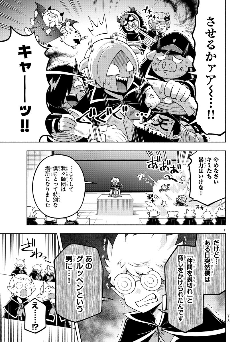 魔界の主役は我々だ！ 第98話 - Page 7