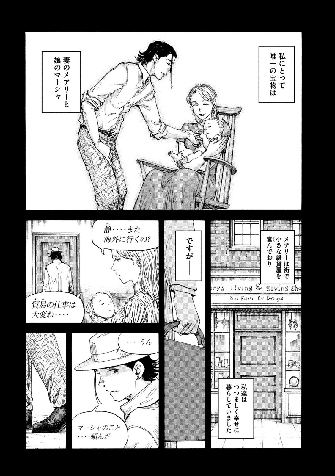 満州アヘンスクワッド 第157話 - Page 4