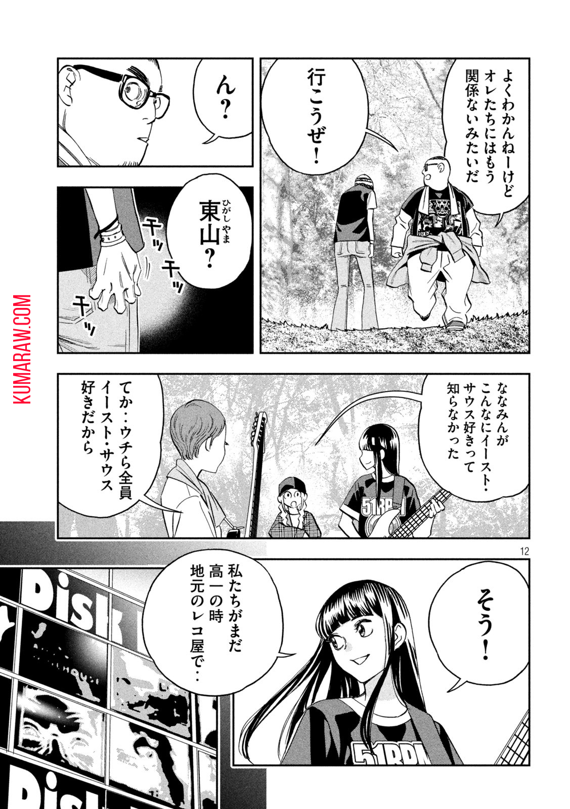 パリピ孔明 第86話 - Page 12