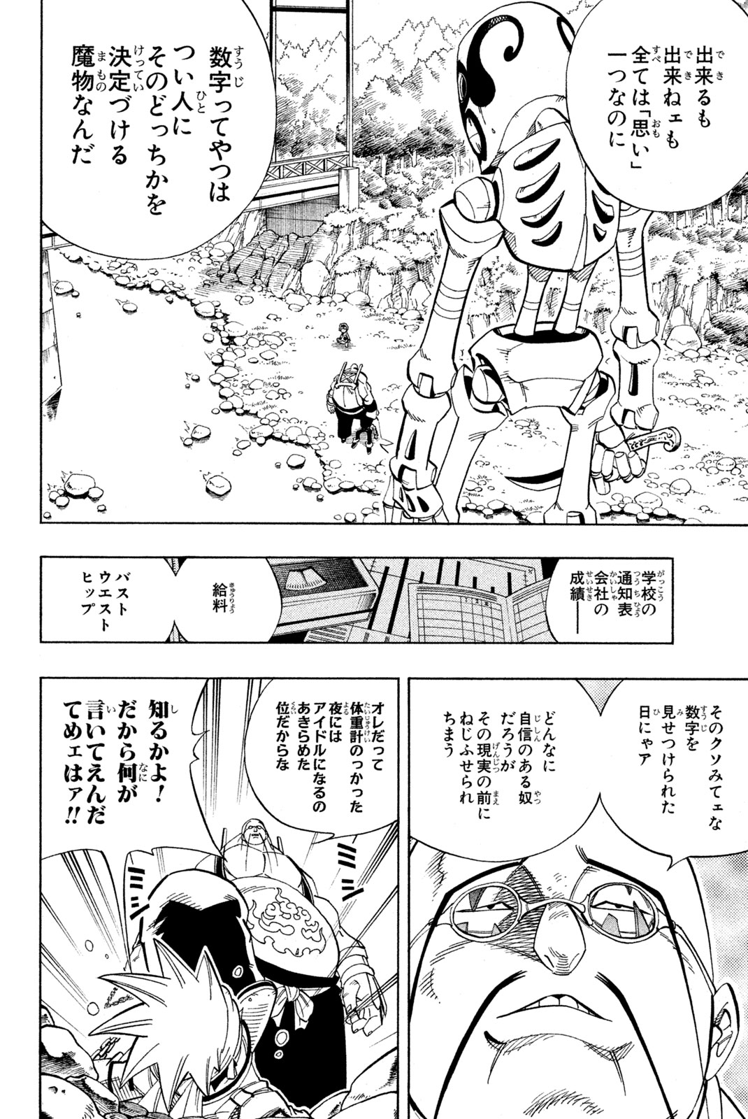 シャーマンキングザスーパースター 第152話 - Page 12