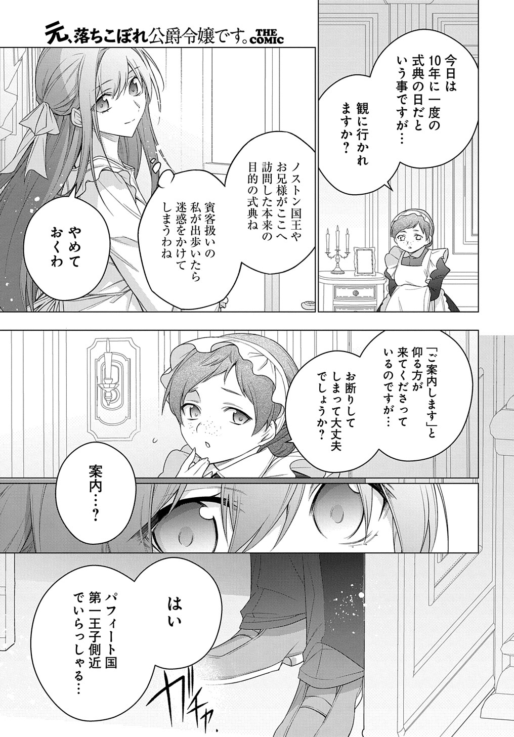 元、落ちこぼれ公爵令嬢です。 THE COMIC 第23話 - Page 9