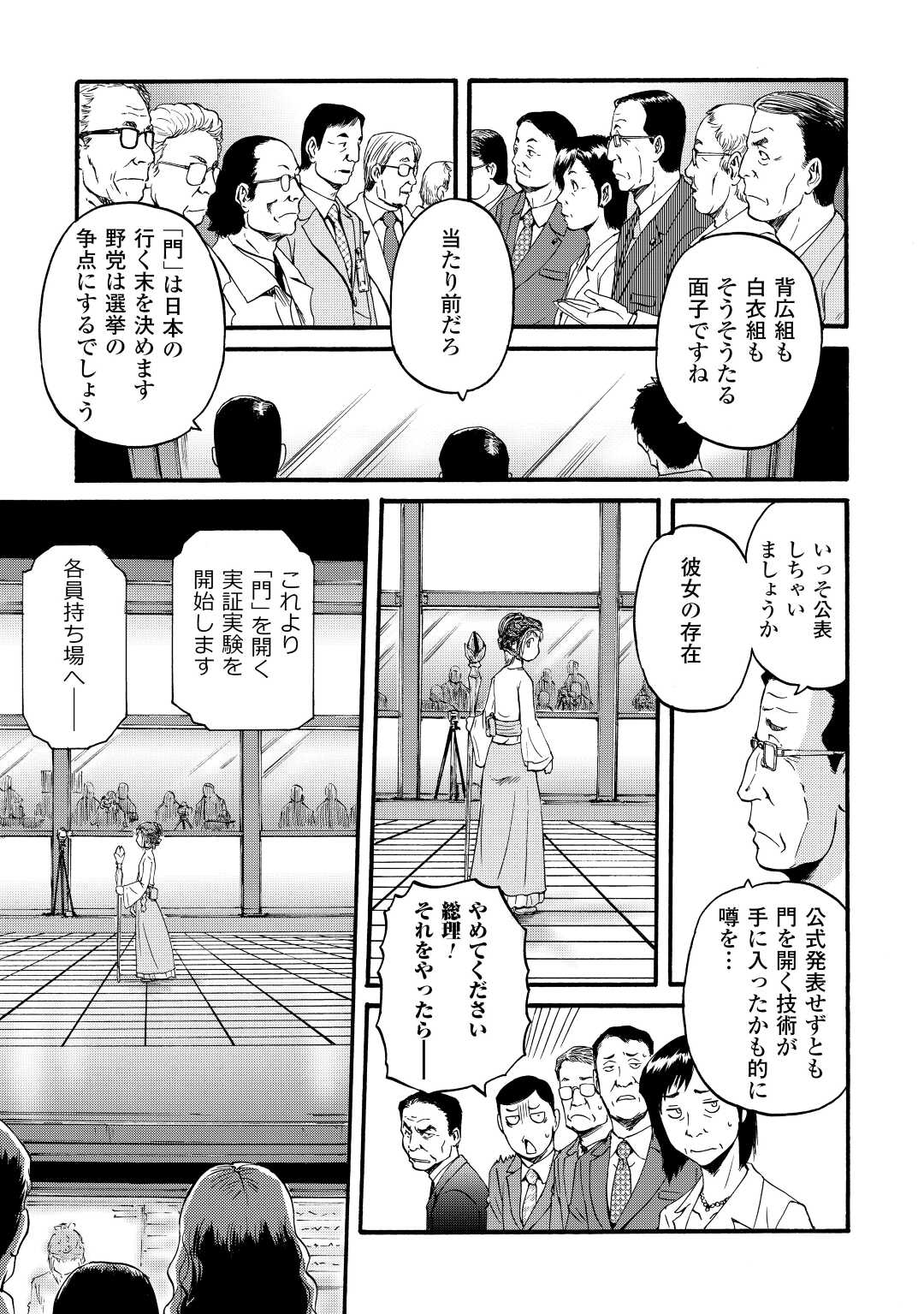 ゲート―自衛隊彼の地にて、斯く戦えり 第105話 - Page 35