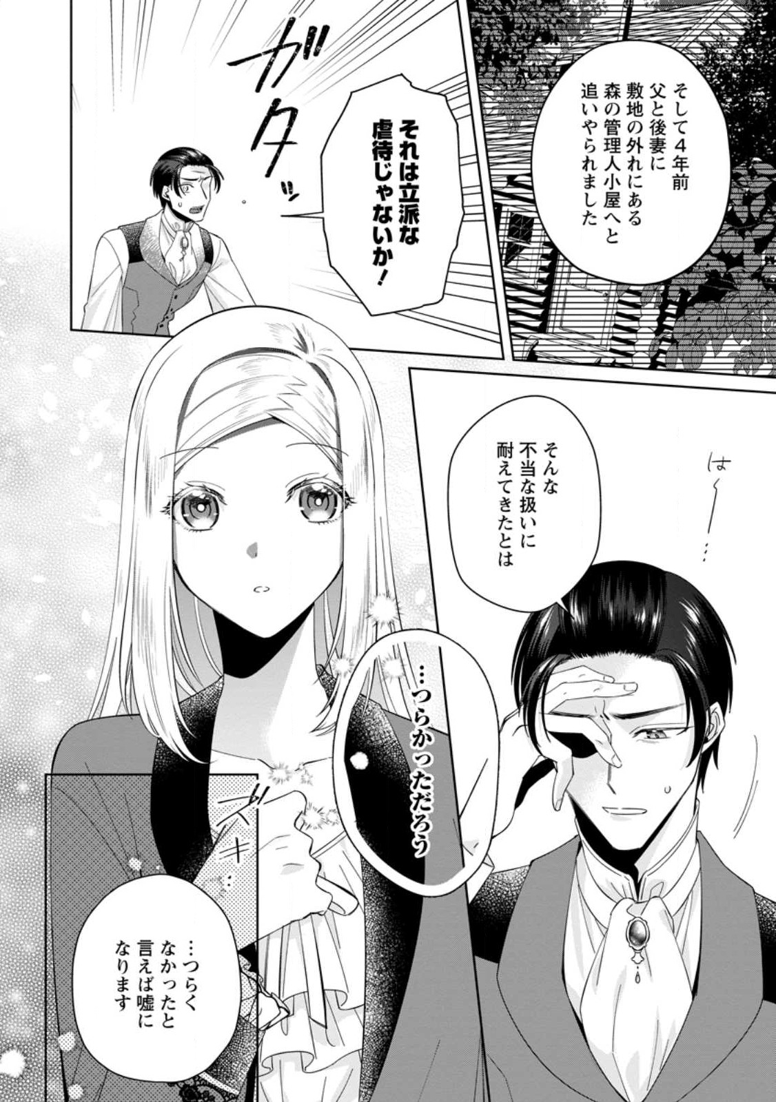 ポジティブ令嬢フローラの幸せな契約結婚 第5.3話 - Page 1