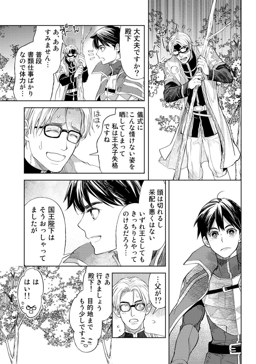 おっさんのリメイク冒険日記 ～オートキャンプから始まる異世界満喫ライフ～ 第31.5話 - Page 3