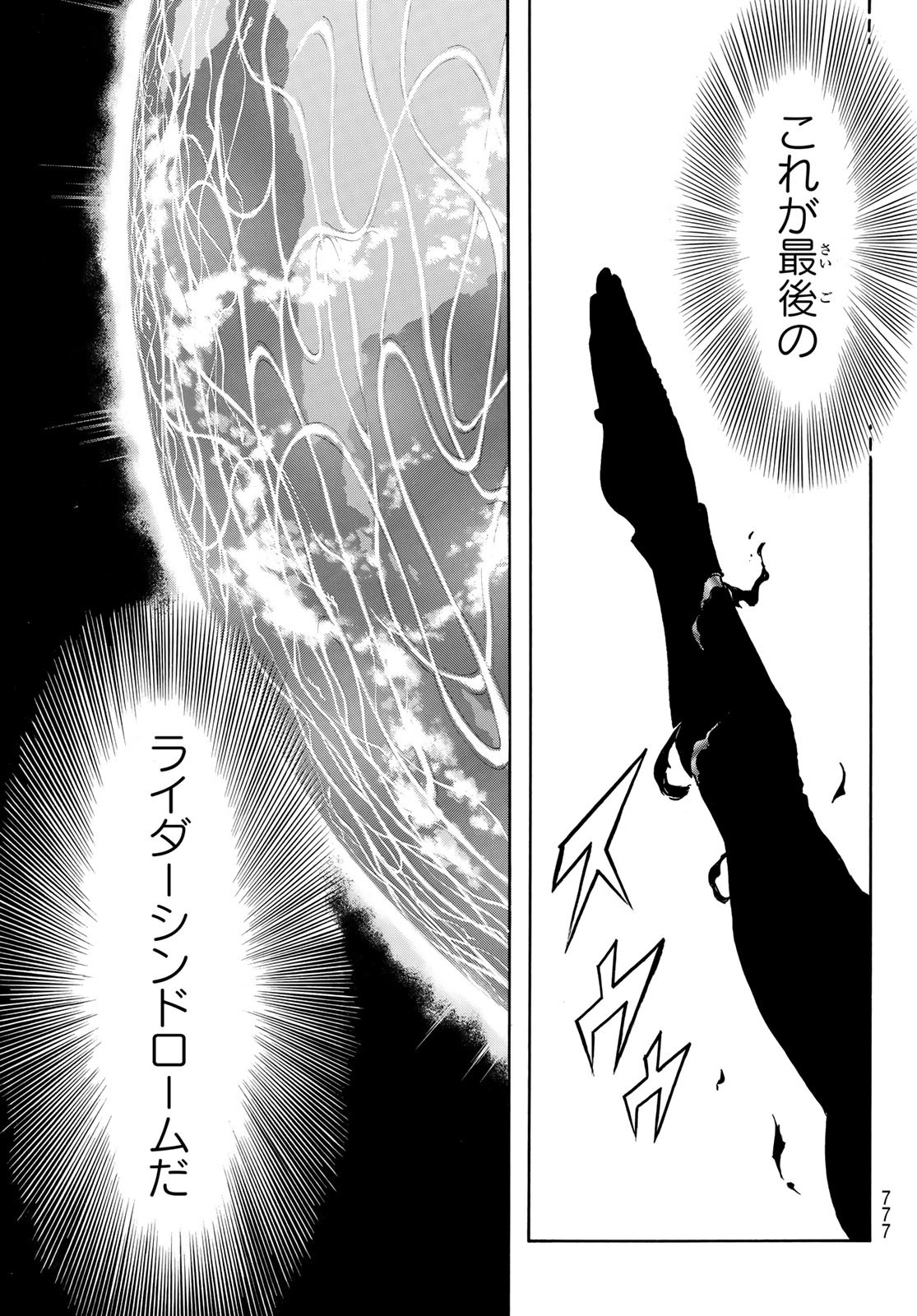 新仮面ライダーSPIRITS 第154話 - Page 23