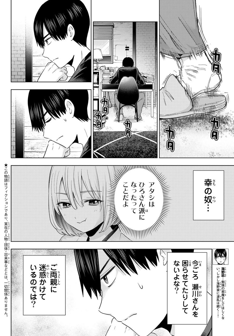 カッコウの許嫁 第120話 - Page 2