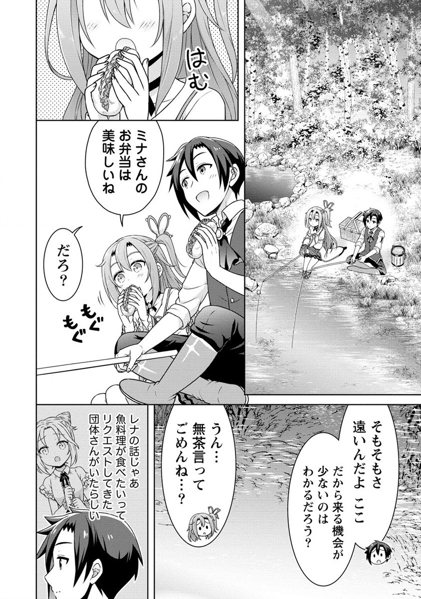 チート薬師のスローライフ 異世界に作ろうドラッグストア 第47話 - Page 4