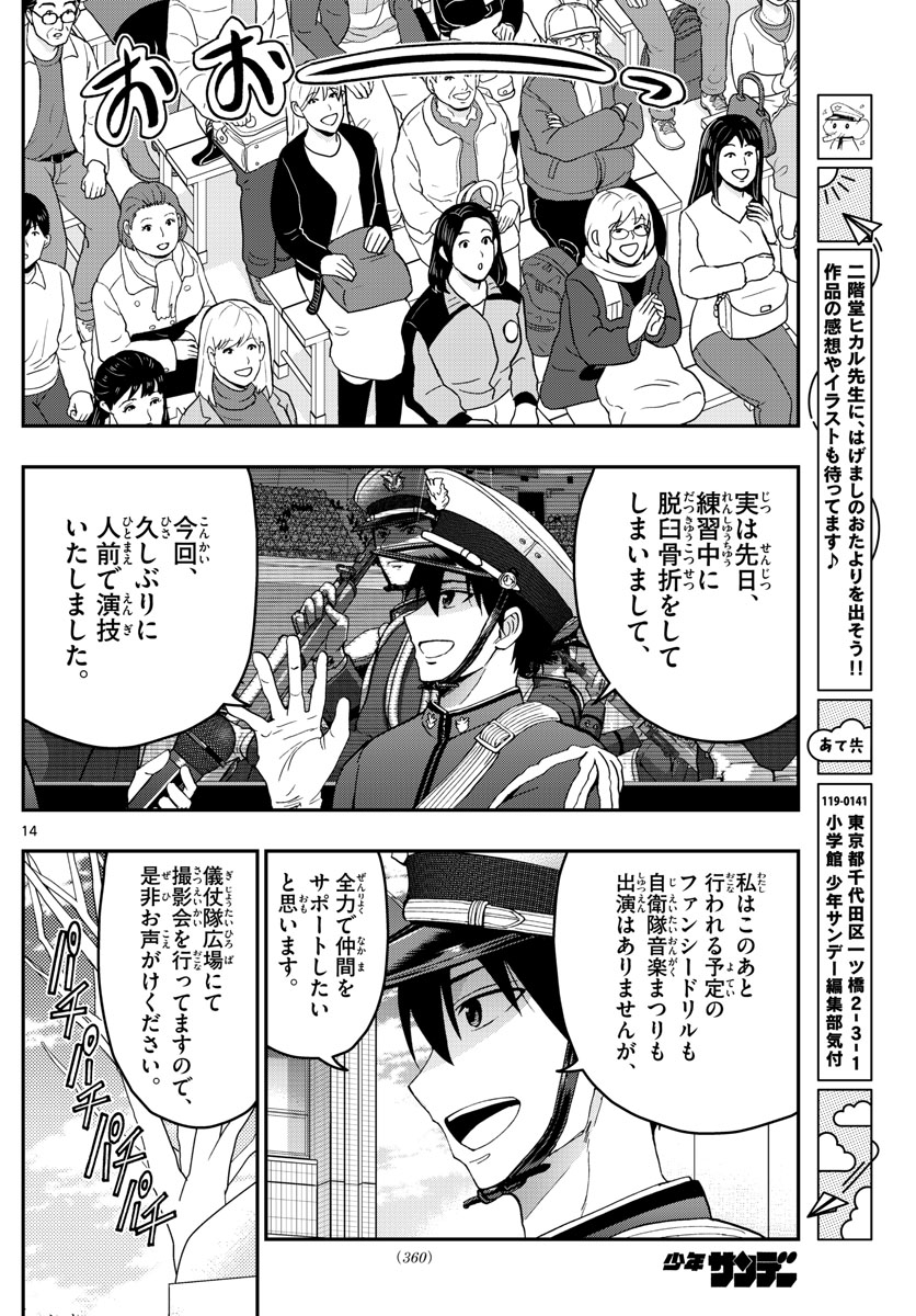 あおざくら防衛大学校物語 第264話 - Page 14