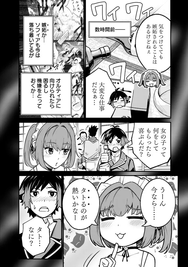 俺はまだ、本気を出していないDX 第18話 - Page 10