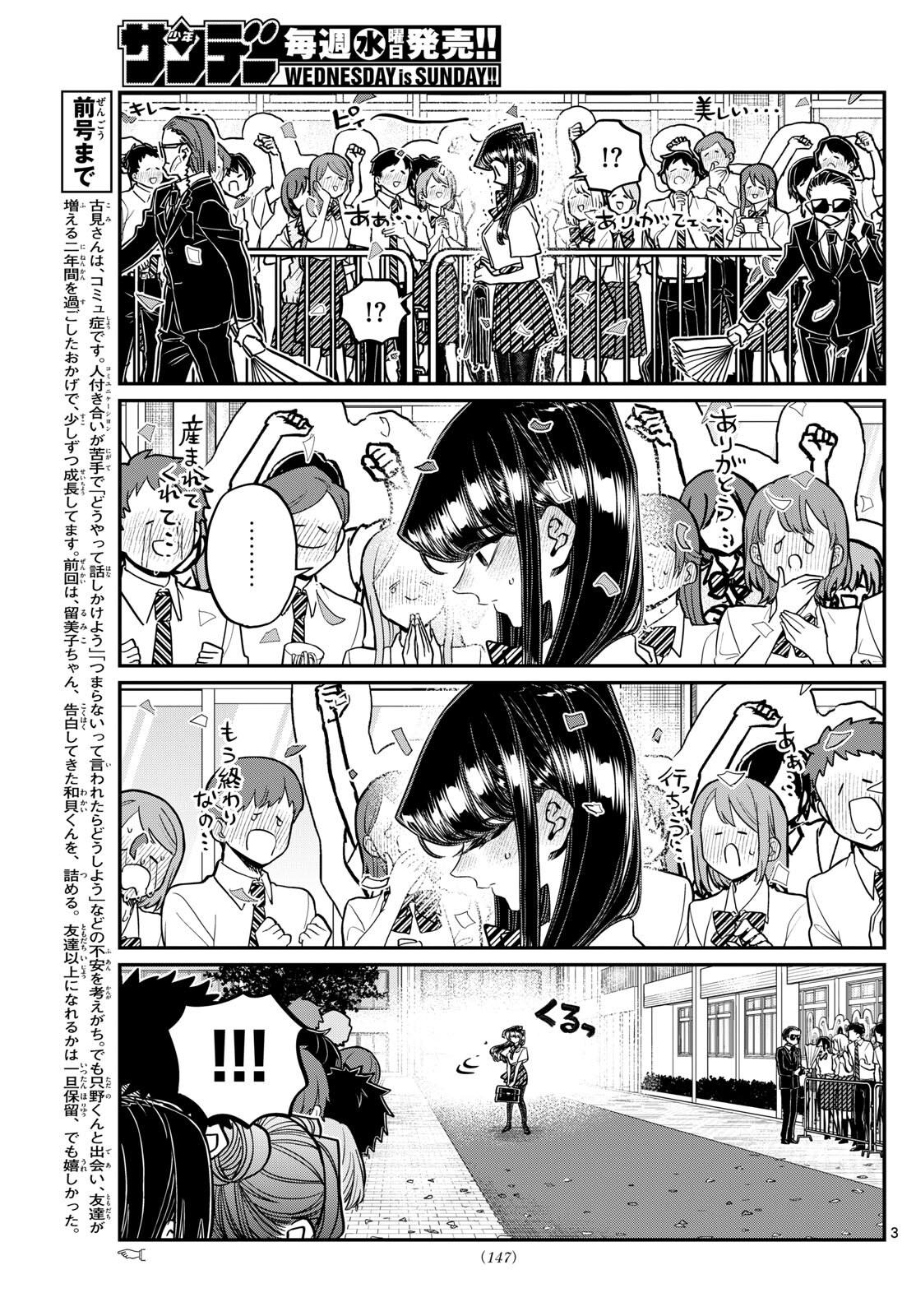 古見さんは、コミュ症です 第415話 - Page 3