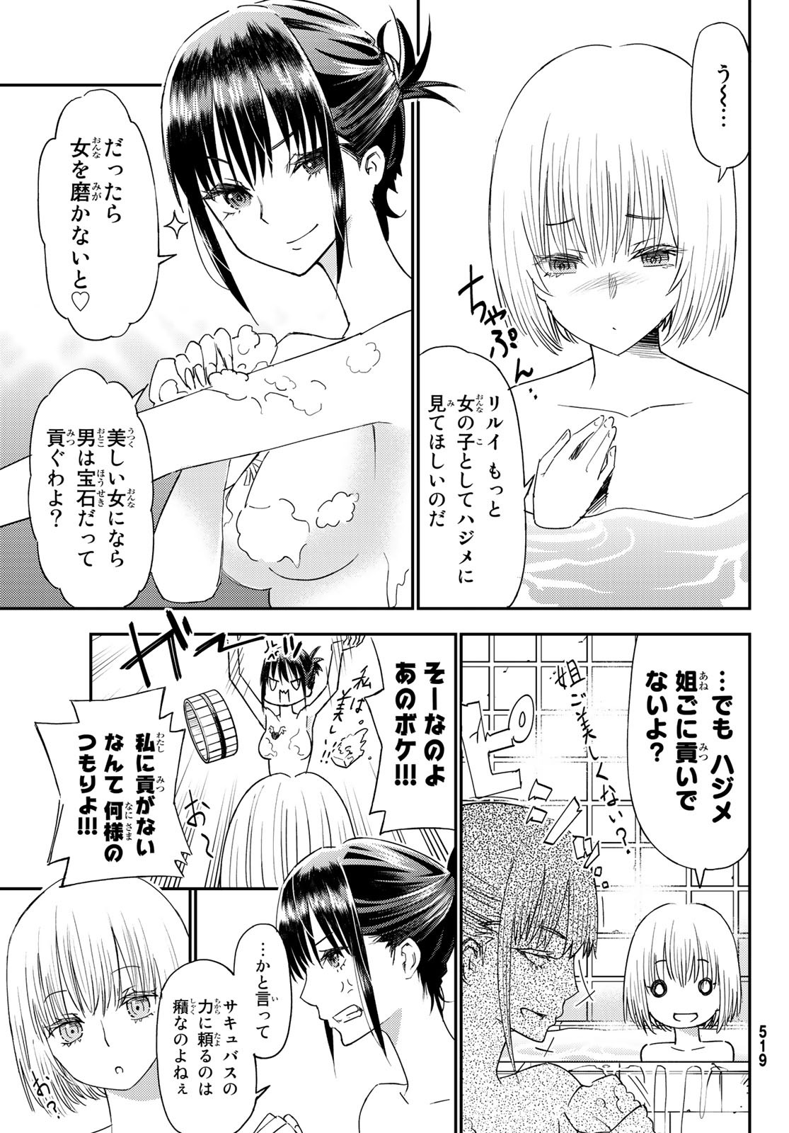 29歳独身中堅冒険者の日常 第36話 - Page 9