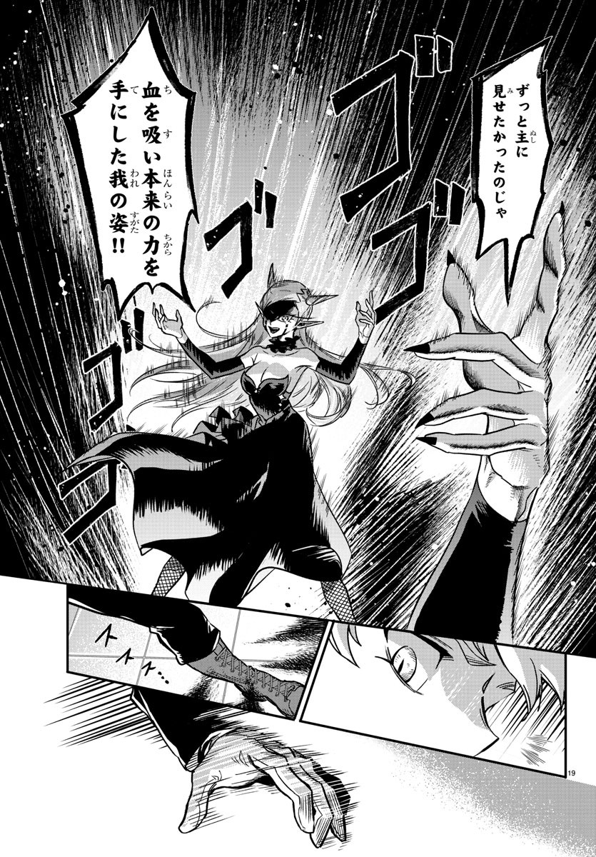 宝血のロニー 第10話 - Page 19