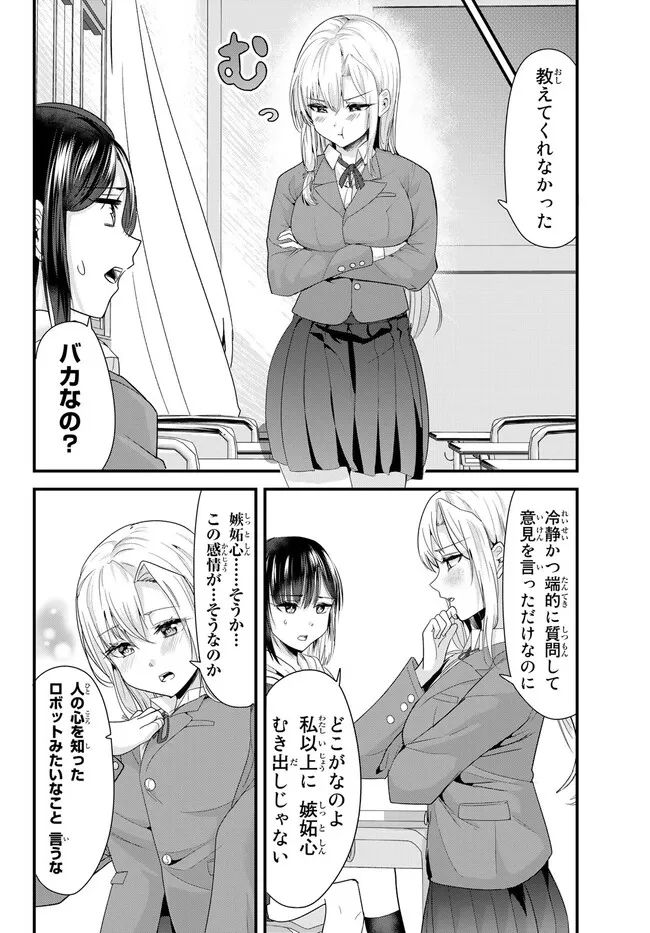 地元のいじめっ子達に仕返ししようとしたら、別の戦いが始まった。 第6話 - Page 12