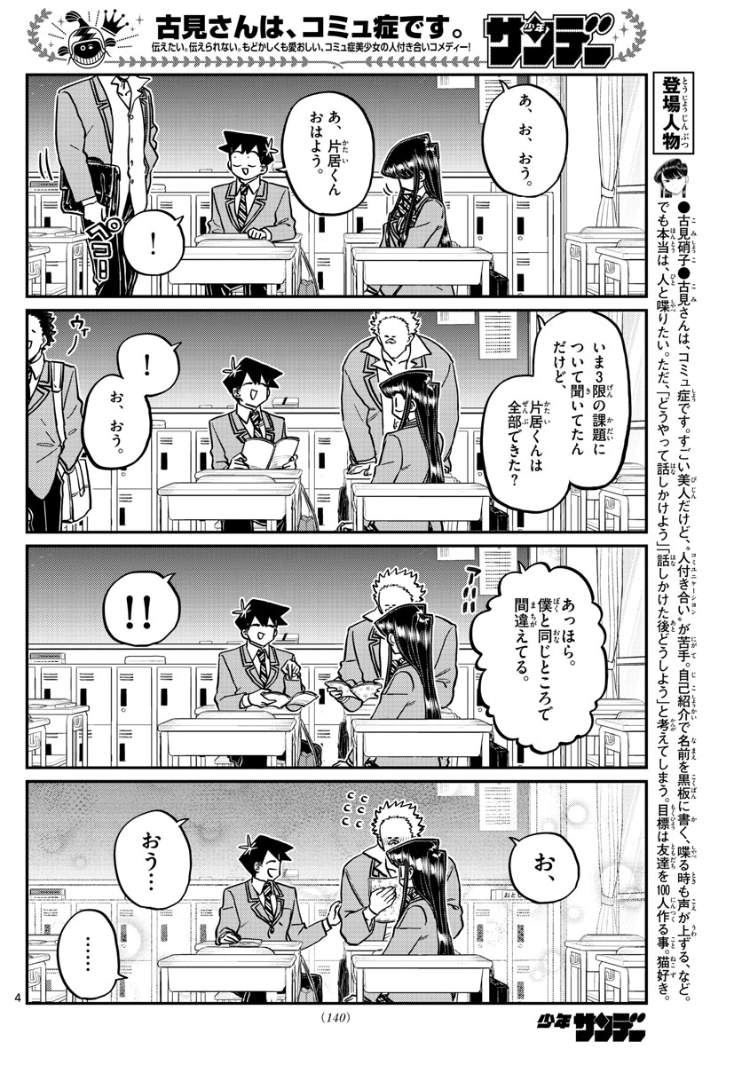 古見さんは、コミュ症です 第298話 - Page 4