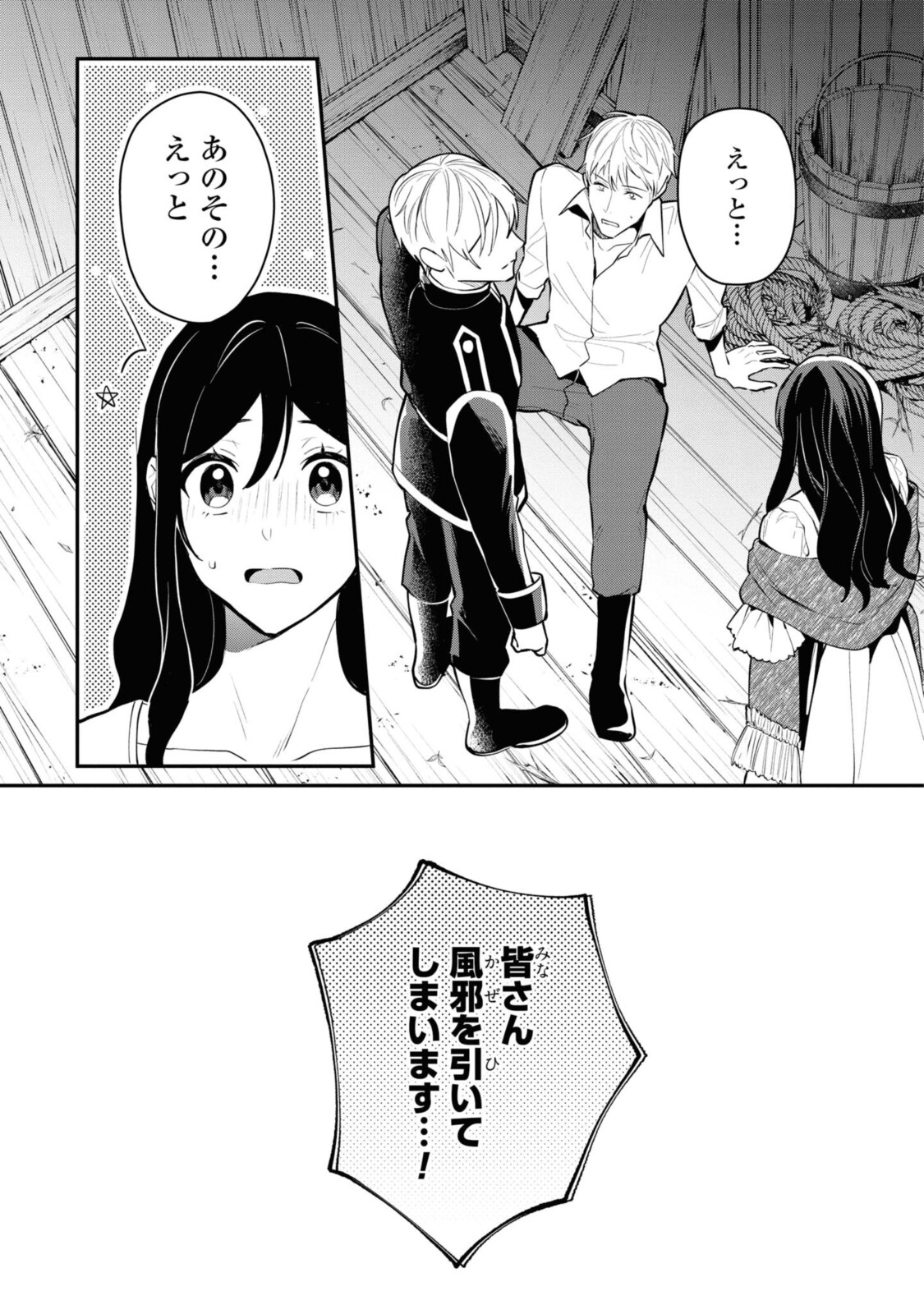 姫様、無理です！～今をときめく宰相補佐様と関係をもつなんて～ 第6.1話 - Page 3