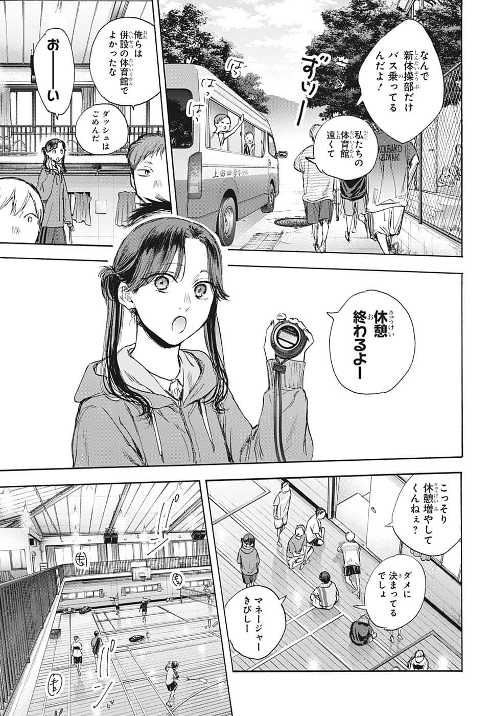 アオのハコ 第71話 - Page 5