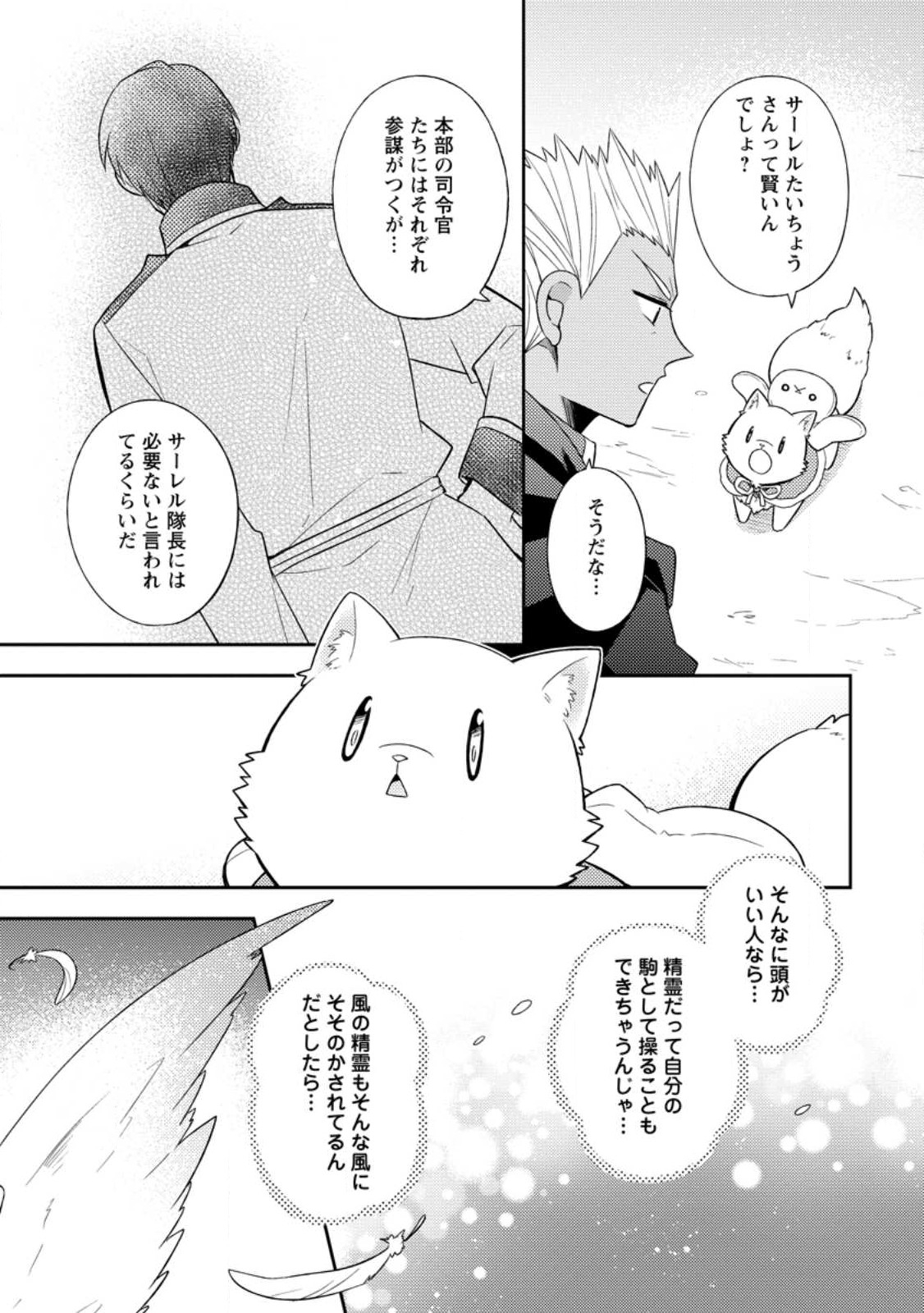 北の砦にて 第29.2話 - Page 7