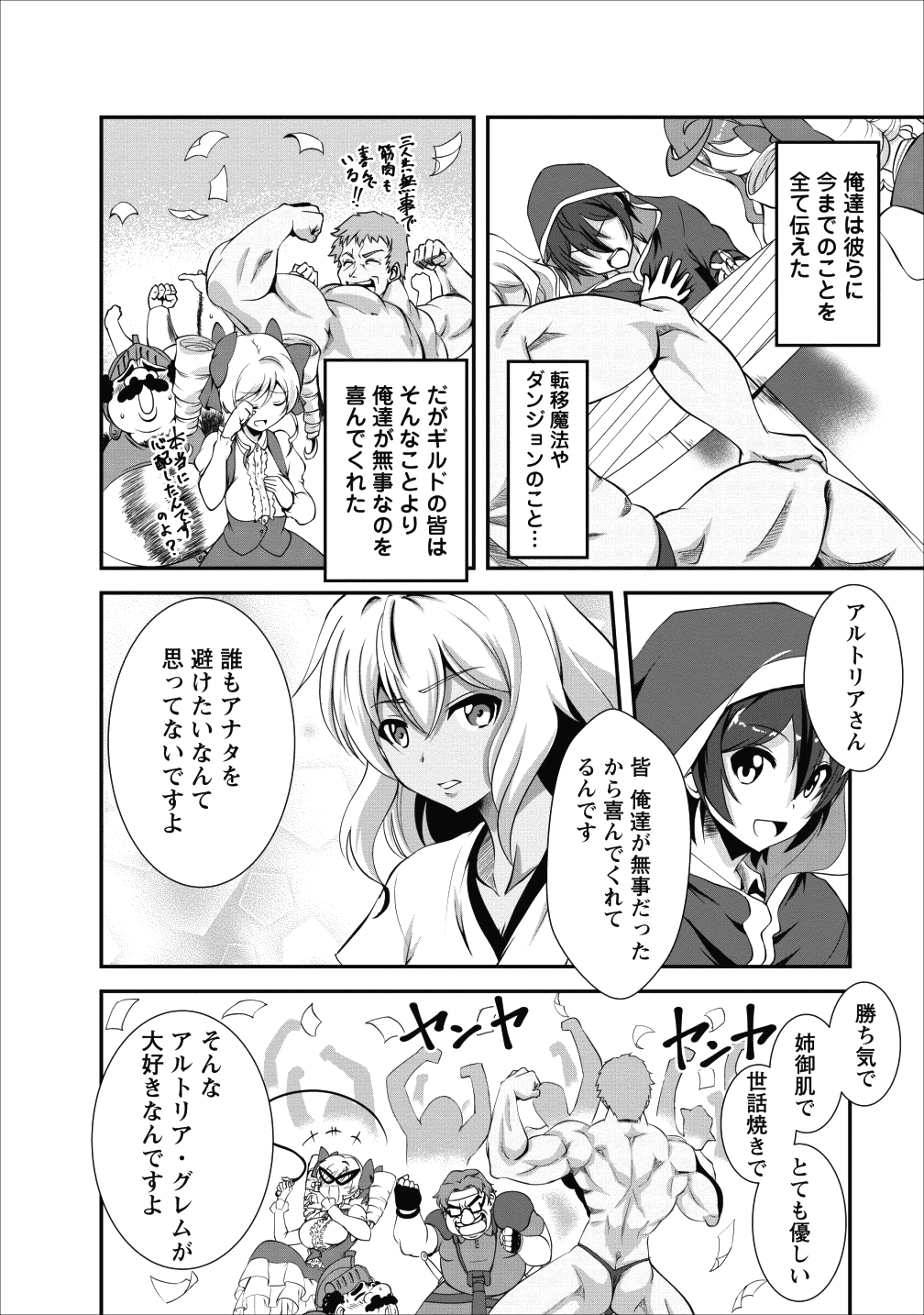 進化の実~知らないうちに勝ち組人生~ 第12話 - Page 14