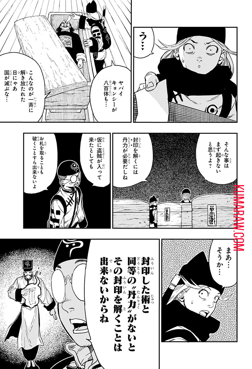 キョンシーX 第3話 - Page 11