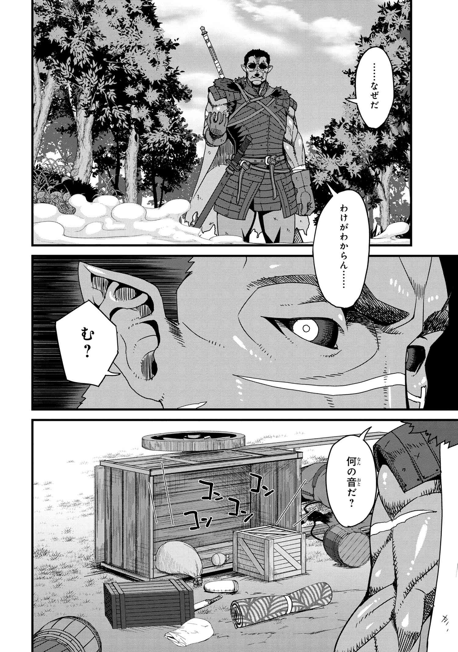 オーク英雄物語 忖度列伝 第1.1話 - Page 8