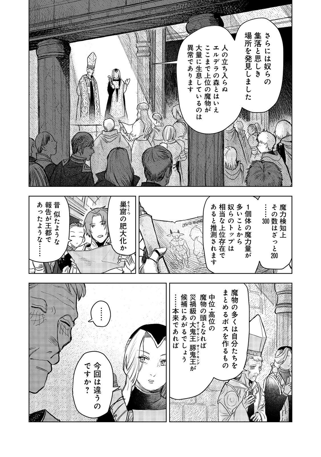 冥王様が通るのですよ！ 第8話 - Page 11