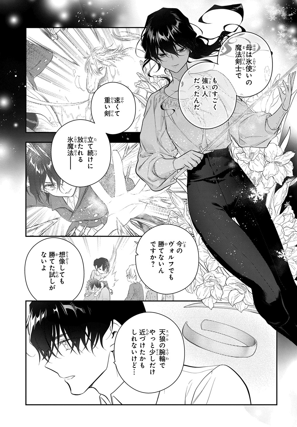 魔導具師ダリヤはうつむかない ～Dahliya Wilts No More～ 第22.2話 - Page 15