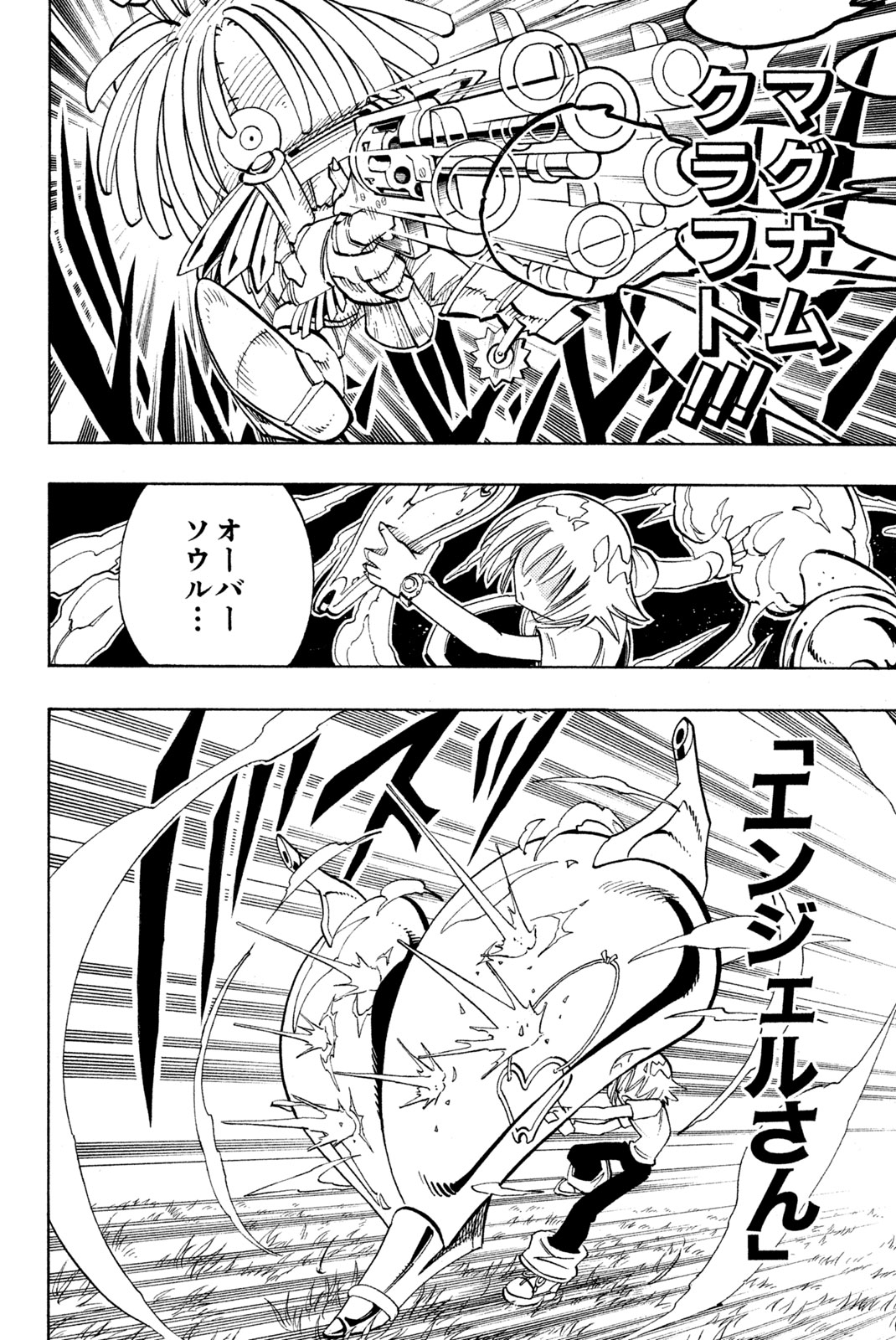 シャーマンキングザスーパースター 第157話 - Page 14