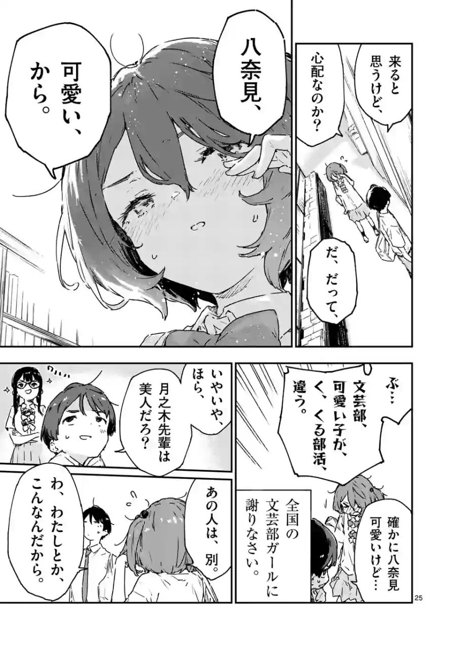 負けヒロインが多すぎる！ 第8.2話 - Page 14