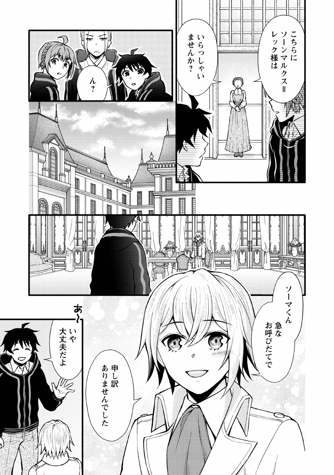 学園騎士のレベルアップ! 第5話 - Page 21