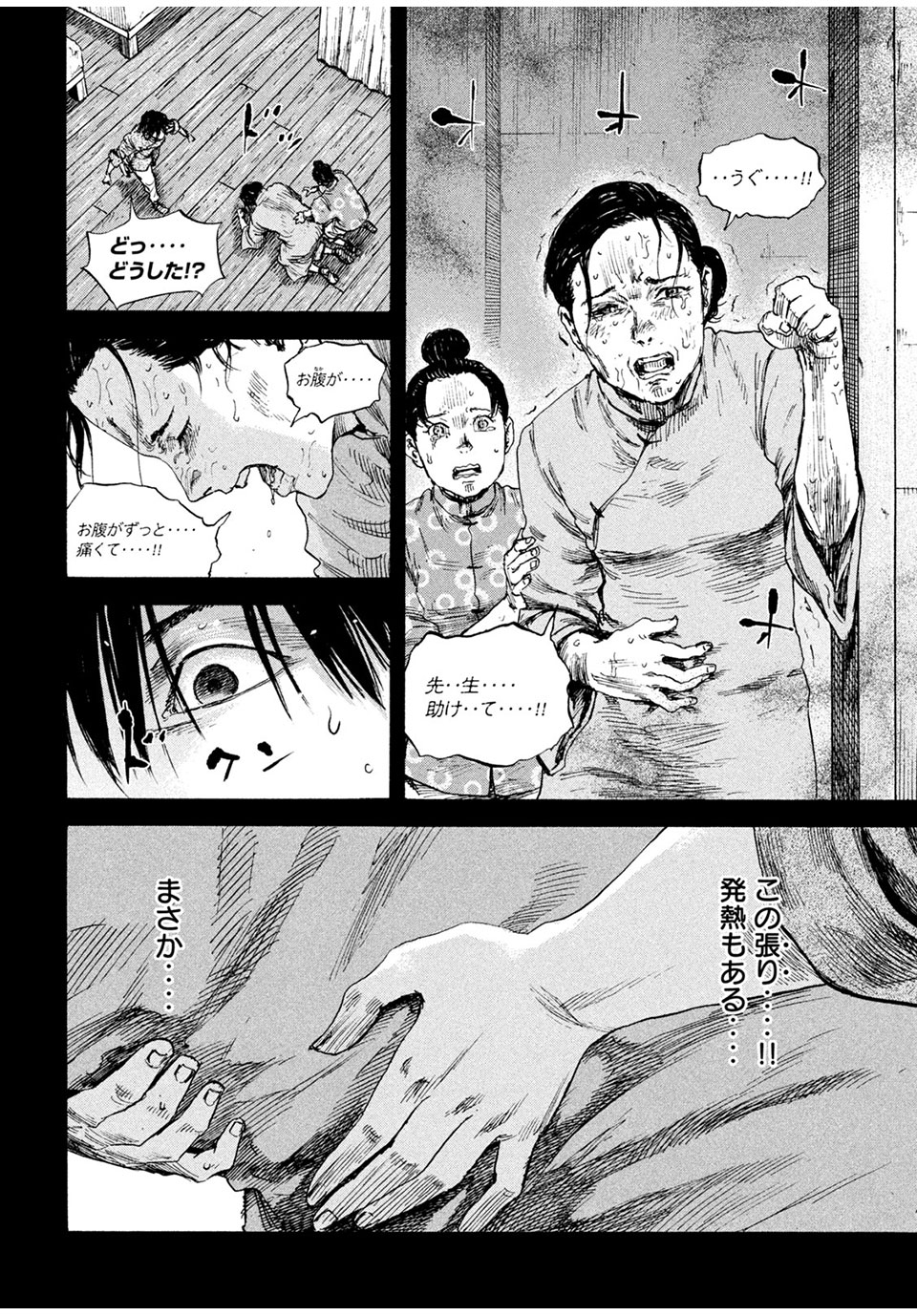 満州アヘンスクワッド 第77話 - Page 6