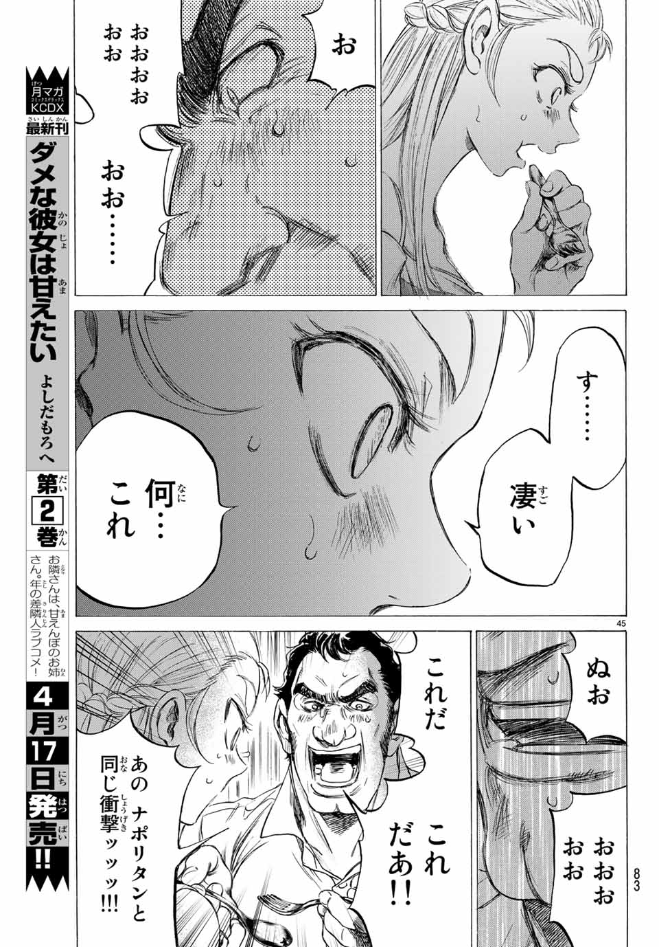 フェルマーの料理 第4.2話 - Page 13