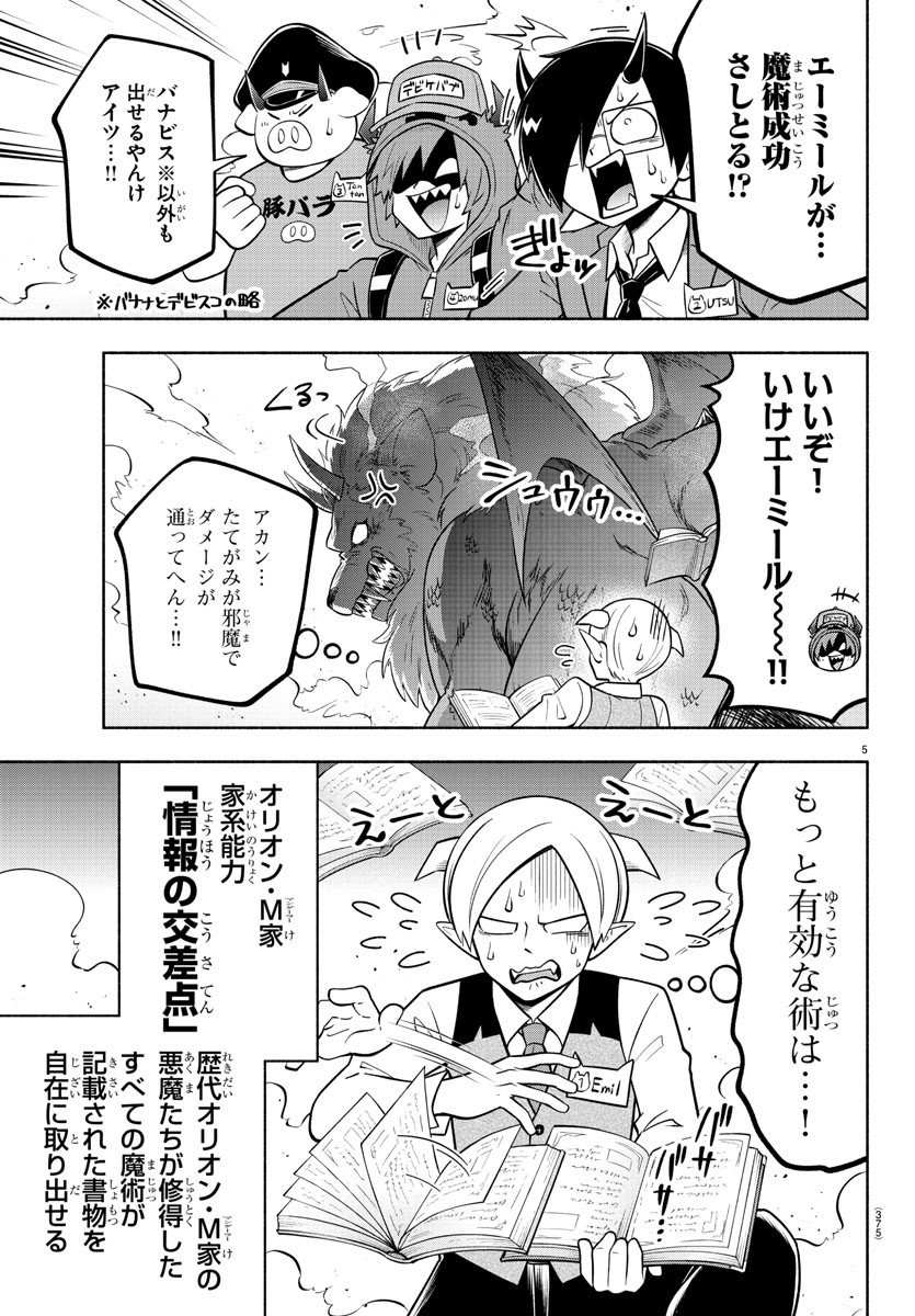 魔界の主役は我々だ！ 第109話 - Page 5