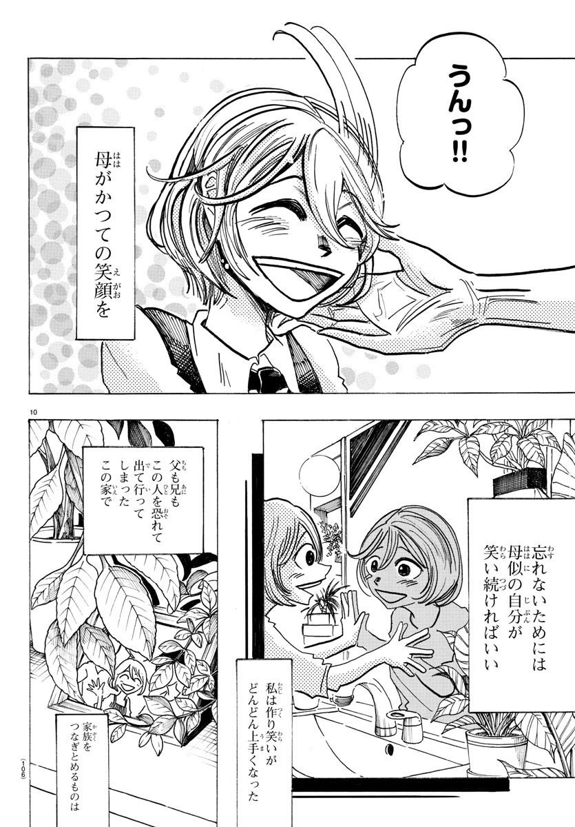 サンダ 第30話 - Page 10