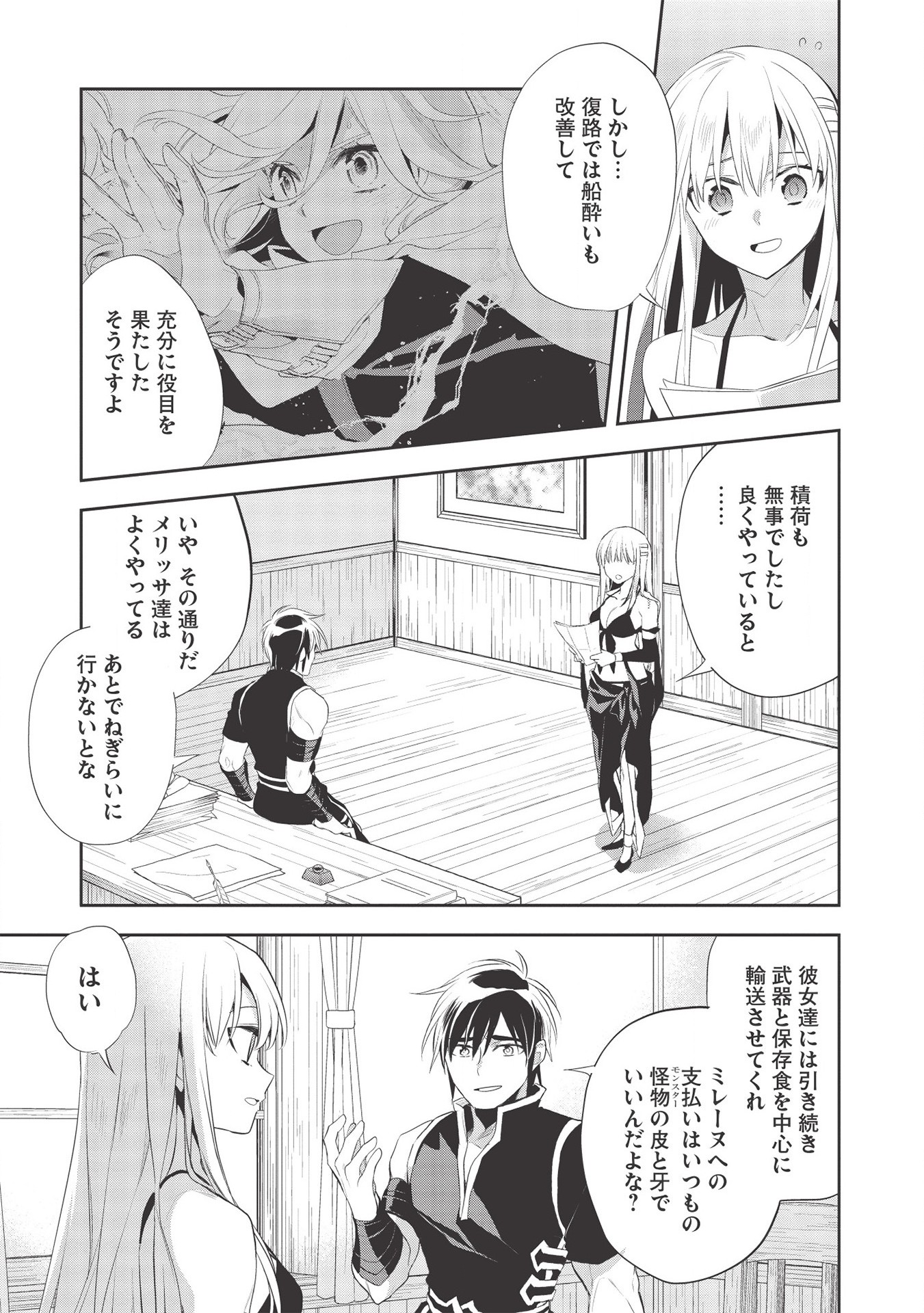 ウォルテニア戦記 第37話 - Page 5