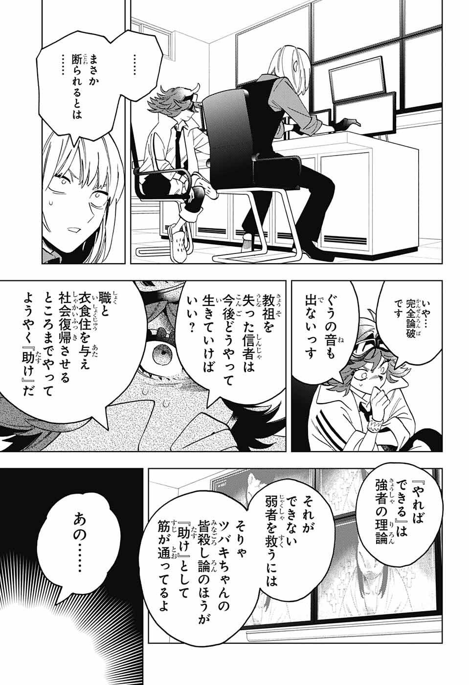 けものじへん 第73話 - Page 23