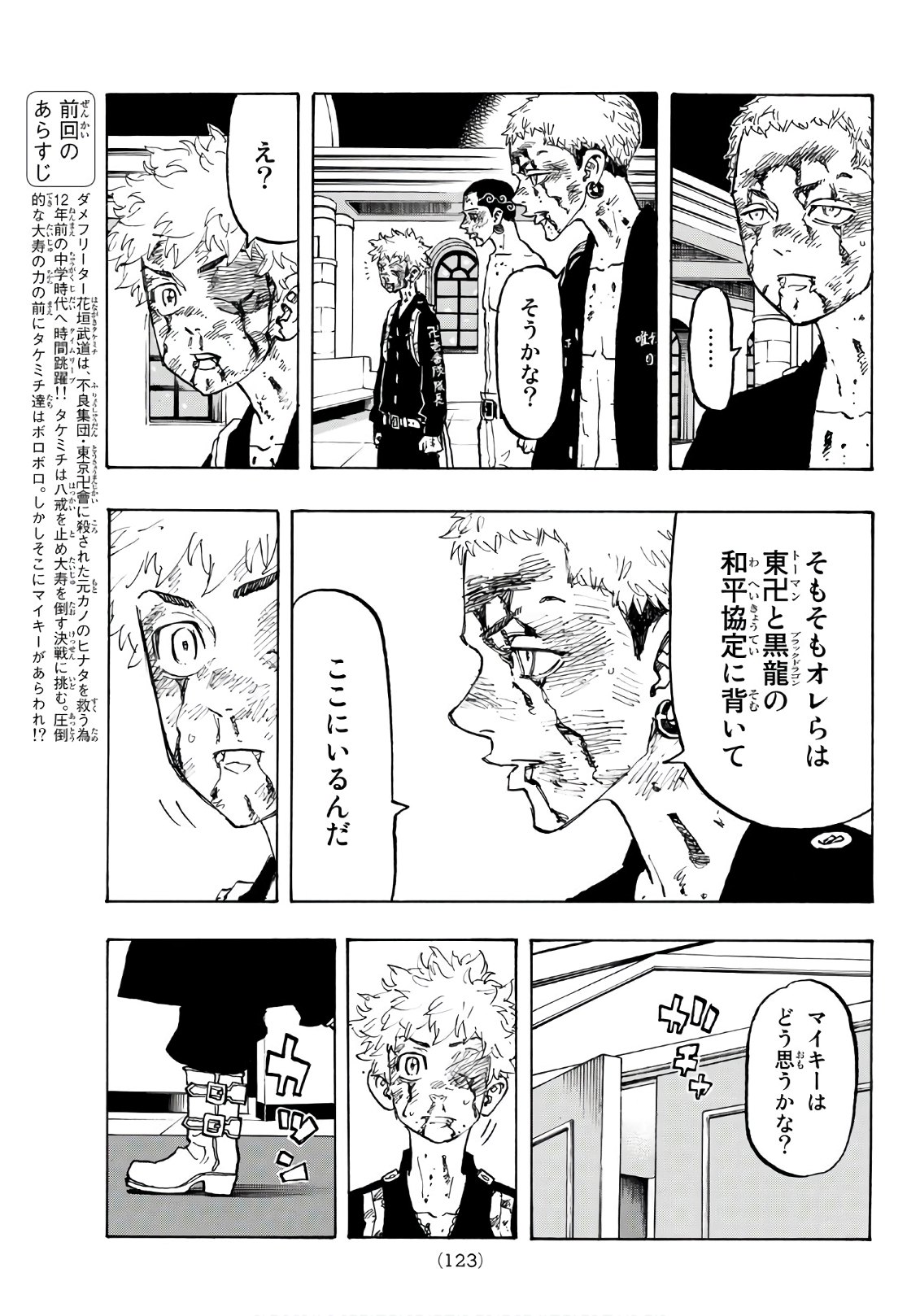 東京卍リベンジャーズ 第104話 - Page 3