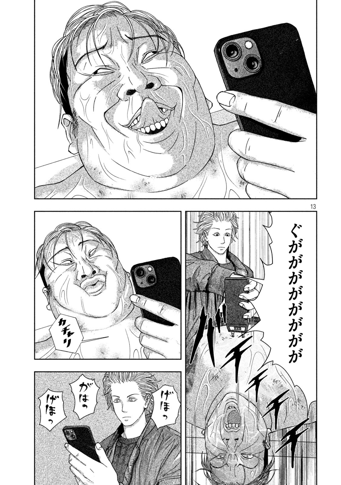 ゴールデンドロップ 第7話 - Page 13