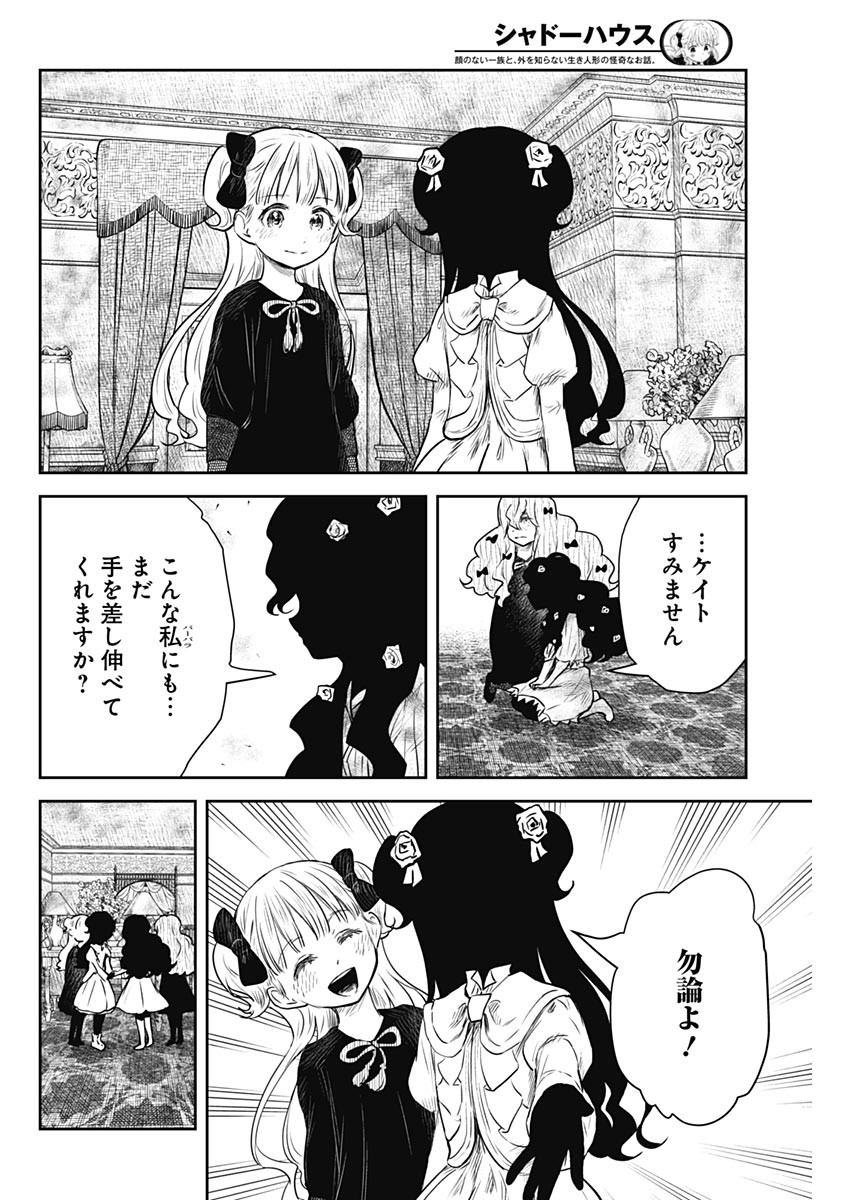 シャドーハウス 第148話 - Page 14