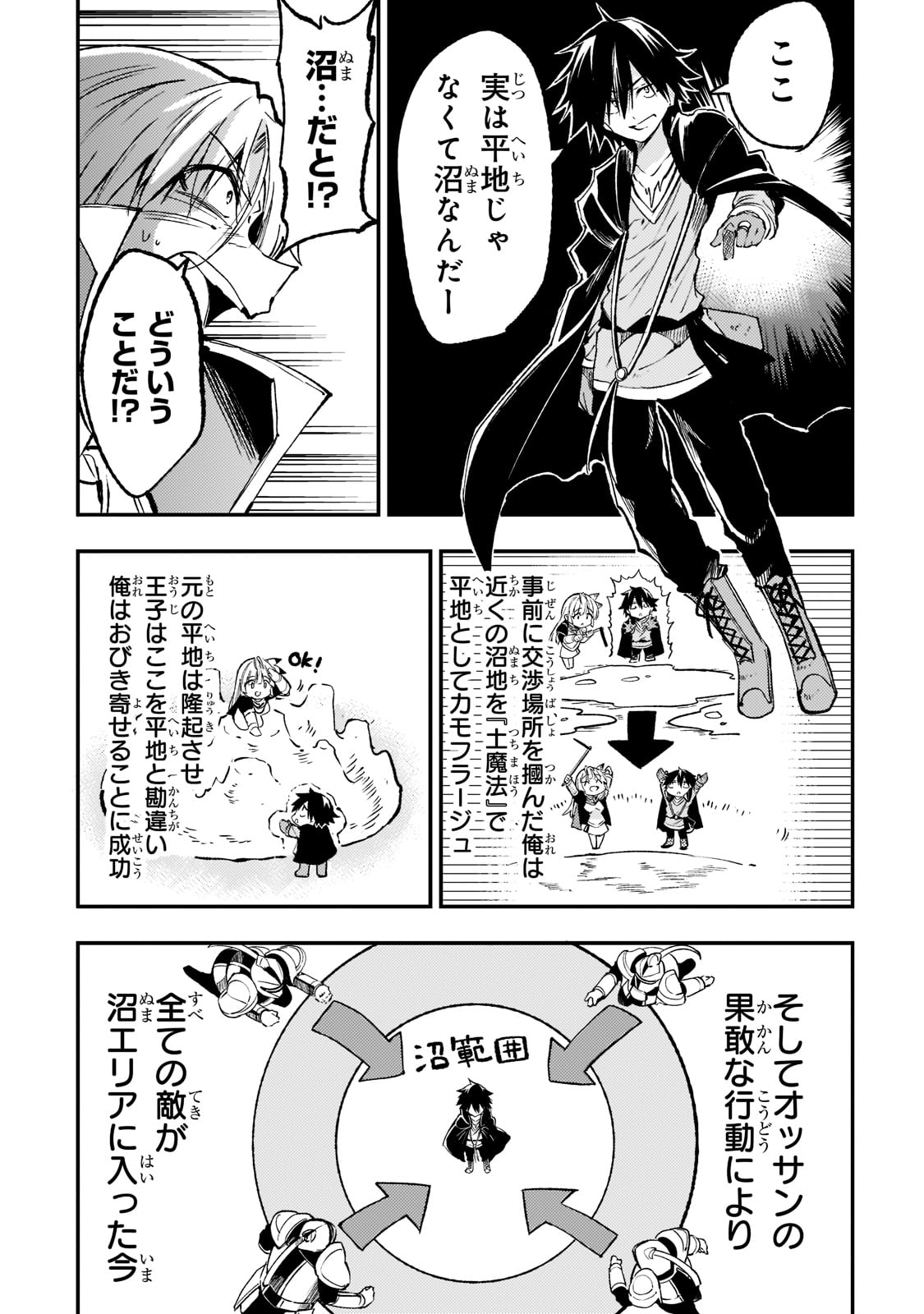 ひとりぼっちの異世界攻略 第139話 - Page 5