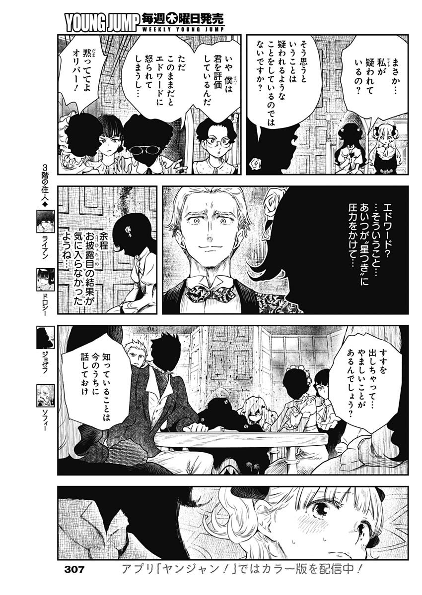 シャドーハウス 第57話 - Page 11