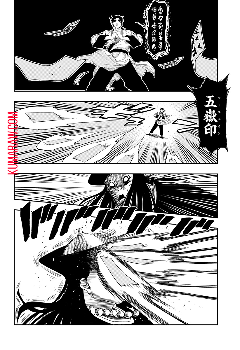 キョンシーX 第5話 - Page 16