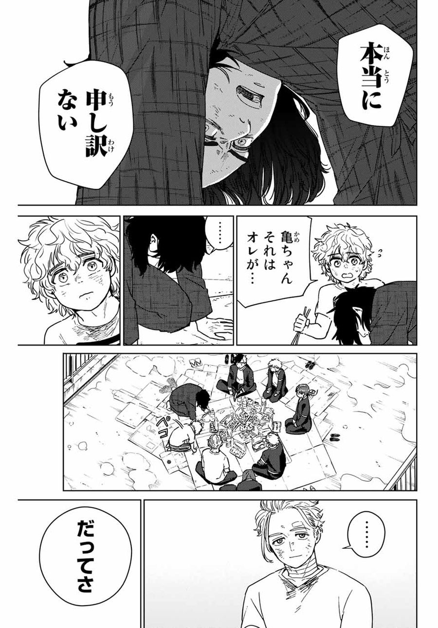 ウィンドブレイカー 第27話 - Page 15