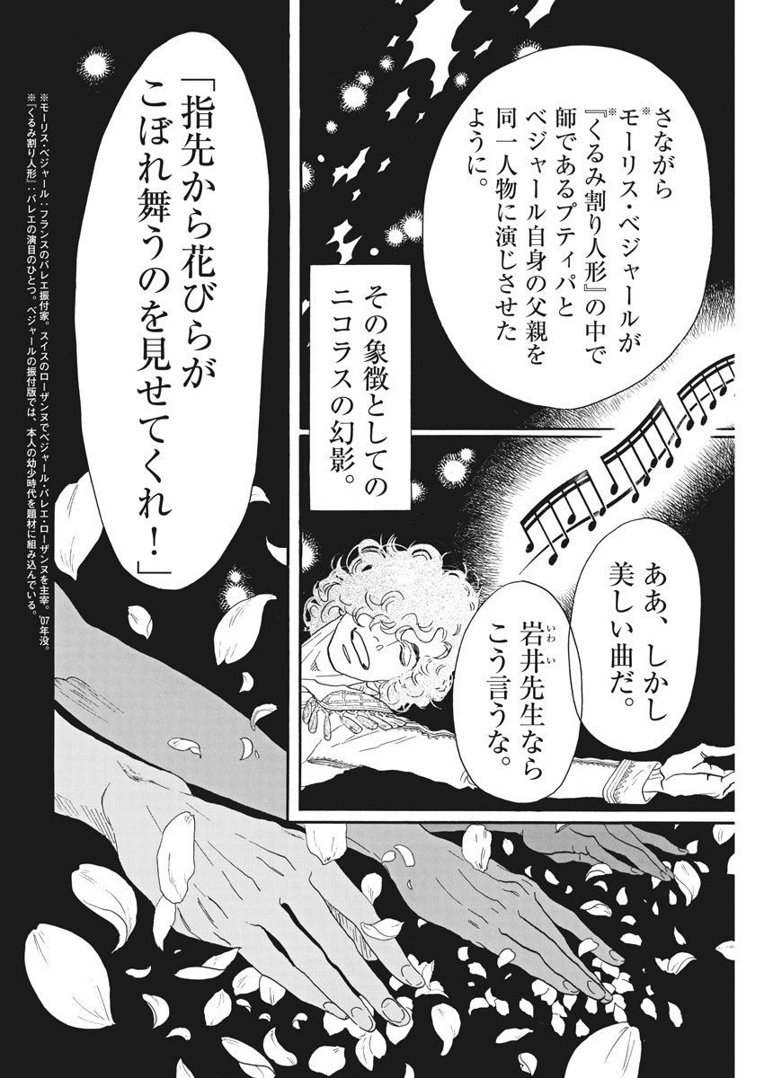 ダンス・ダンス・ダンスール 第85話 - Page 8
