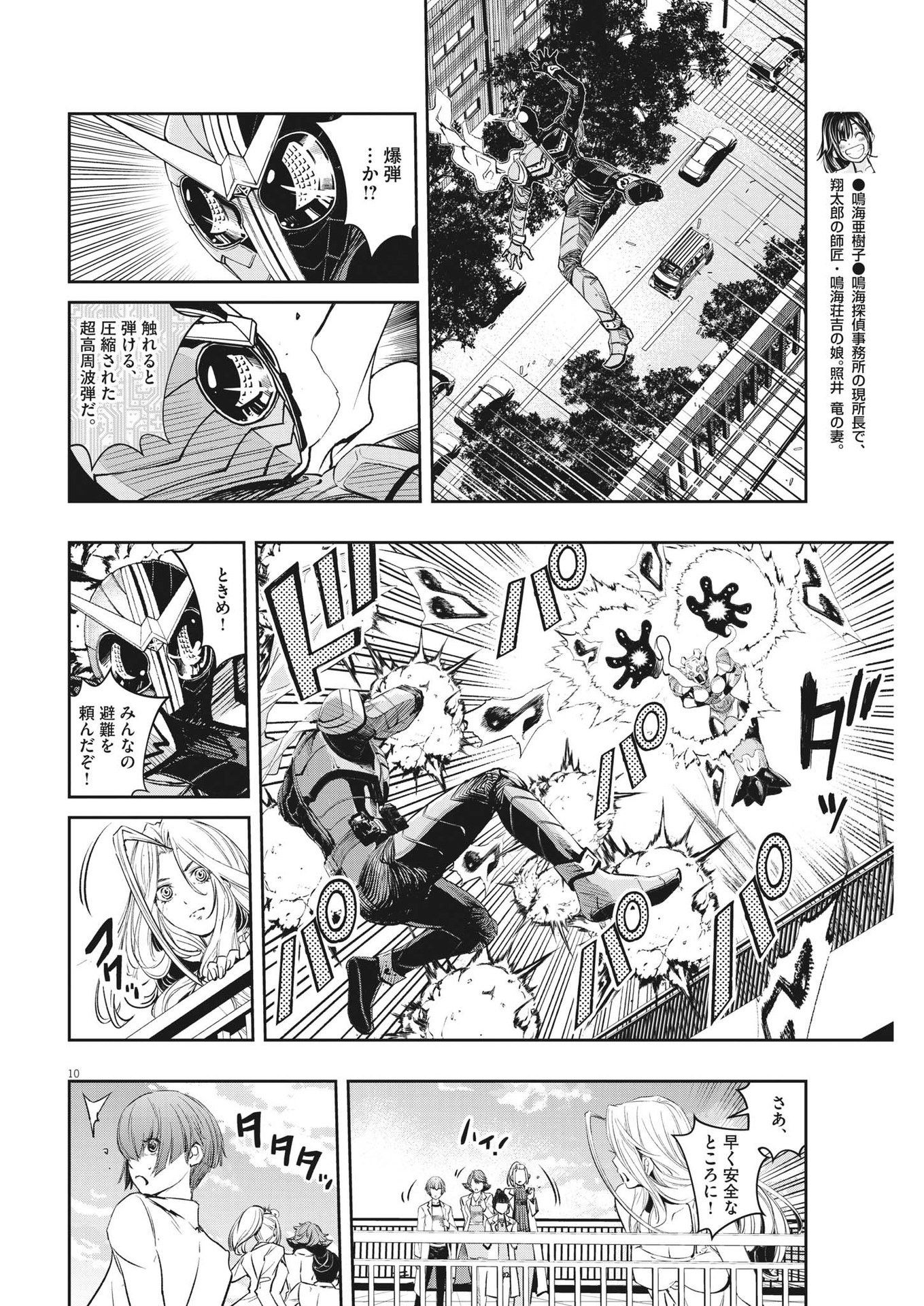 風都探偵 第116話 - Page 10