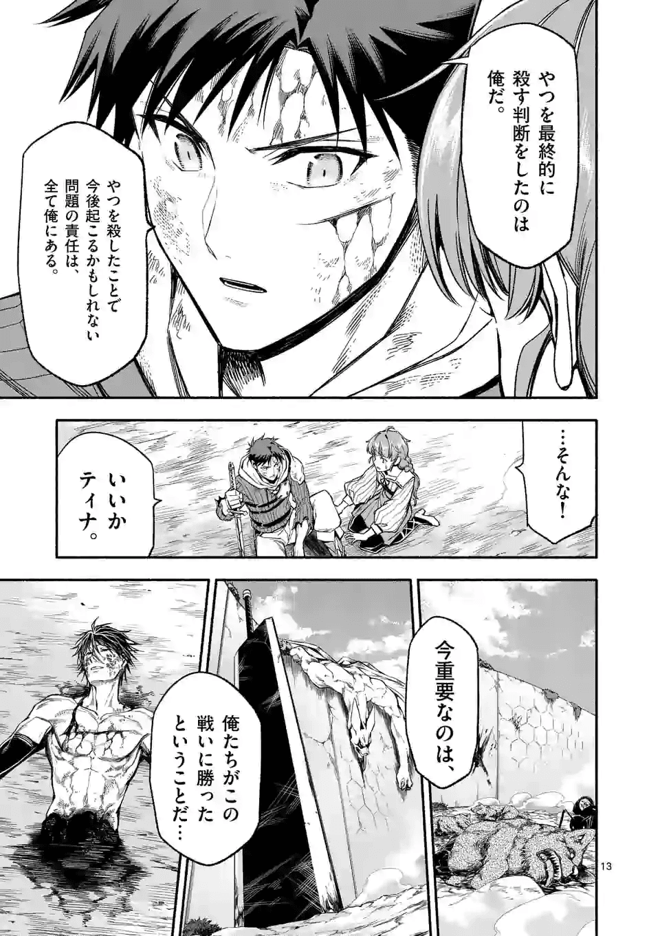 死に戻り、全てを救うために最強へと至る @comic 第19話 - Page 13